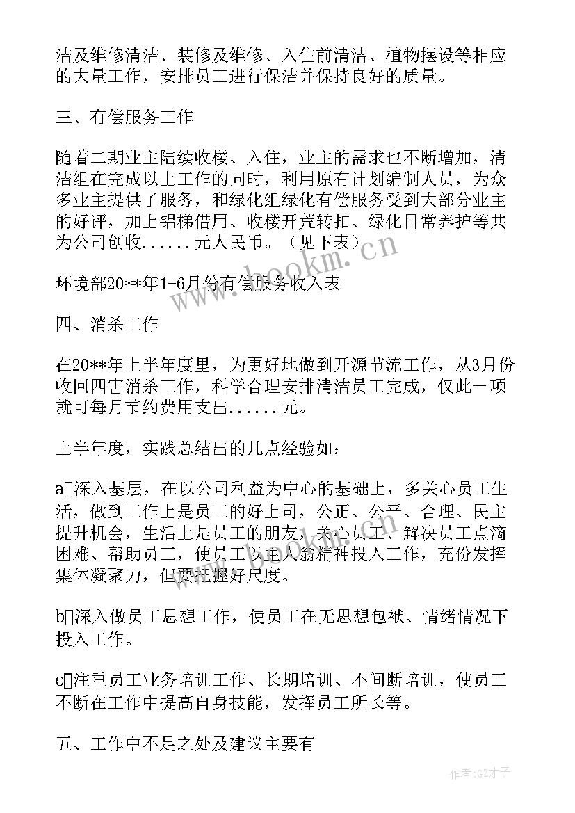 物业环境部品质提升方案计划 物业环境部的工作总结(通用5篇)