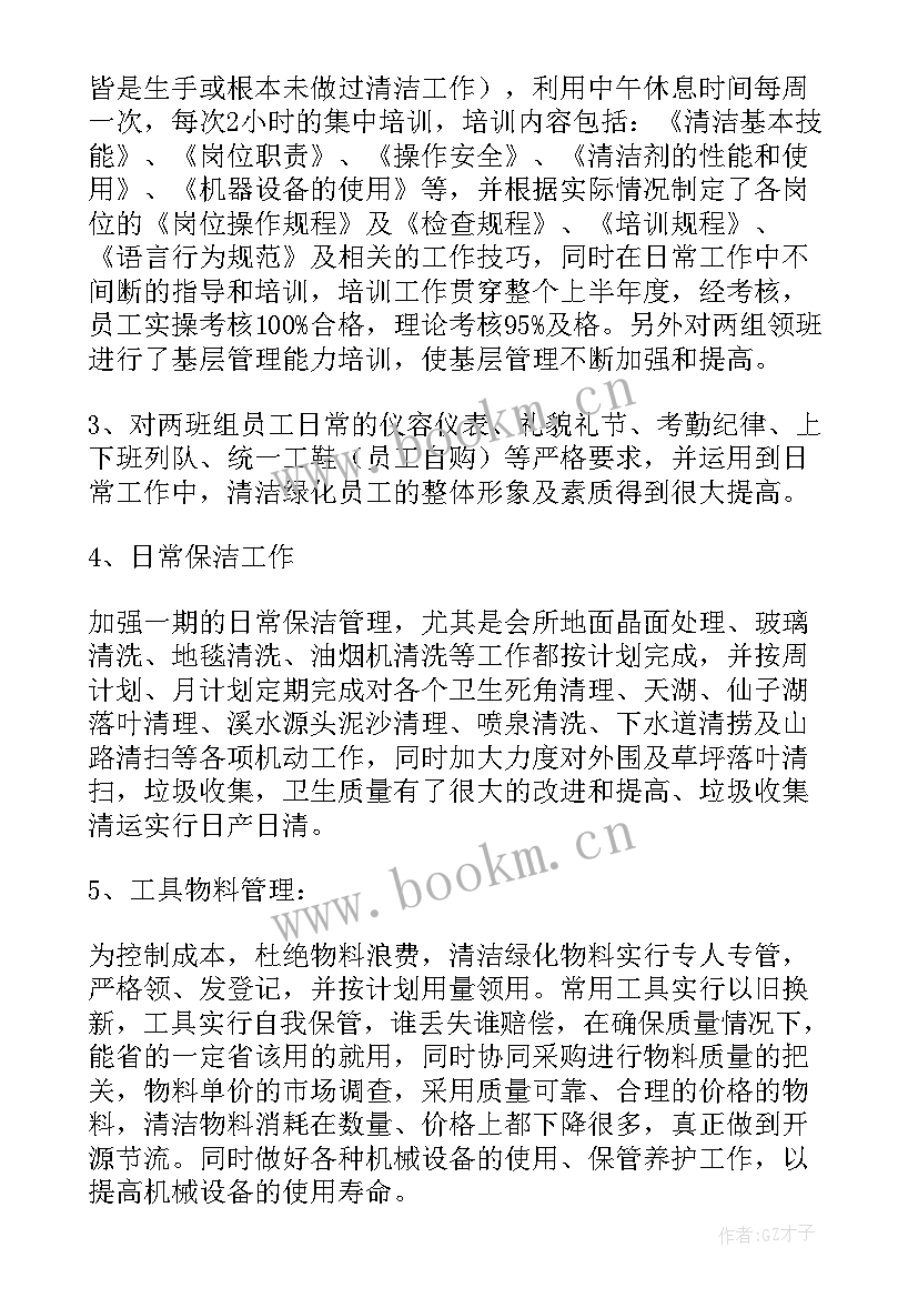 物业环境部品质提升方案计划 物业环境部的工作总结(通用5篇)