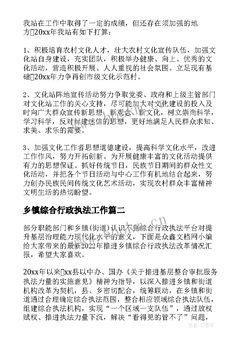 2023年乡镇综合行政执法工作 乡镇综合行政执法改革工作实施方案(实用5篇)