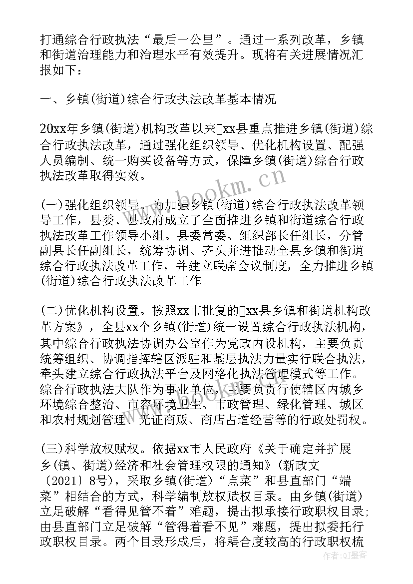 2023年乡镇综合行政执法工作 乡镇综合行政执法改革工作实施方案(实用5篇)