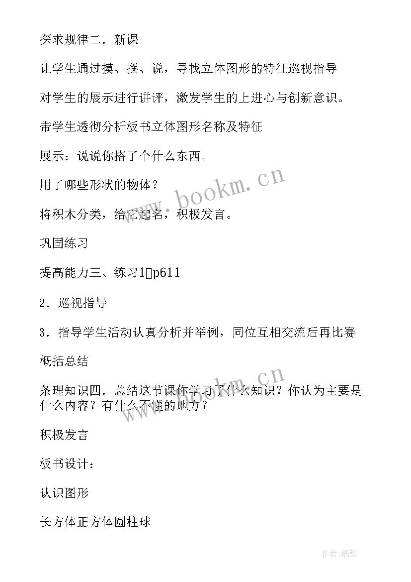 2023年三年级语文集体备课课件 三年级数学第一单元集体备课教案(实用9篇)