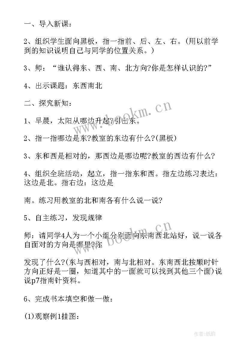 2023年三年级语文集体备课课件 三年级数学第一单元集体备课教案(实用9篇)