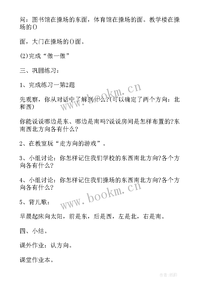 2023年三年级语文集体备课课件 三年级数学第一单元集体备课教案(实用9篇)