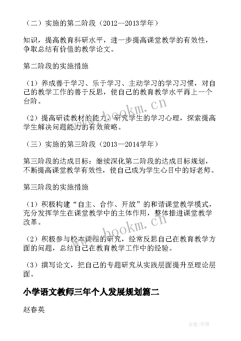 最新小学语文教师三年个人发展规划 小学美术教师个人三年发展规划(实用5篇)