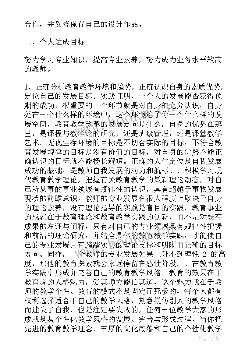 最新小学语文教师三年个人发展规划 小学美术教师个人三年发展规划(实用5篇)