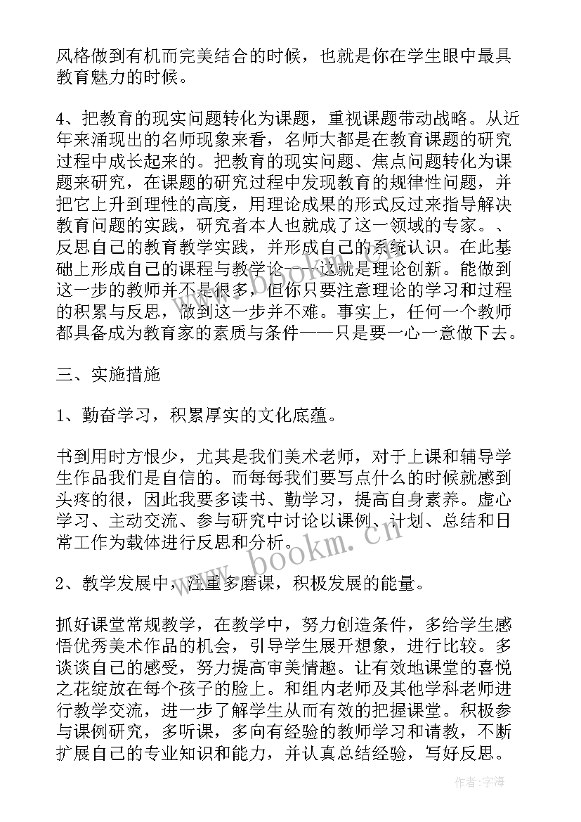 最新小学语文教师三年个人发展规划 小学美术教师个人三年发展规划(实用5篇)