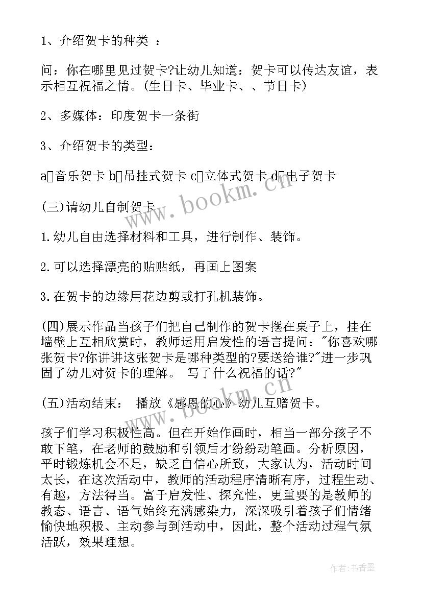 幼儿园中班美术漂亮的花教案 中班美术教案设计漂亮的贺卡(优质5篇)