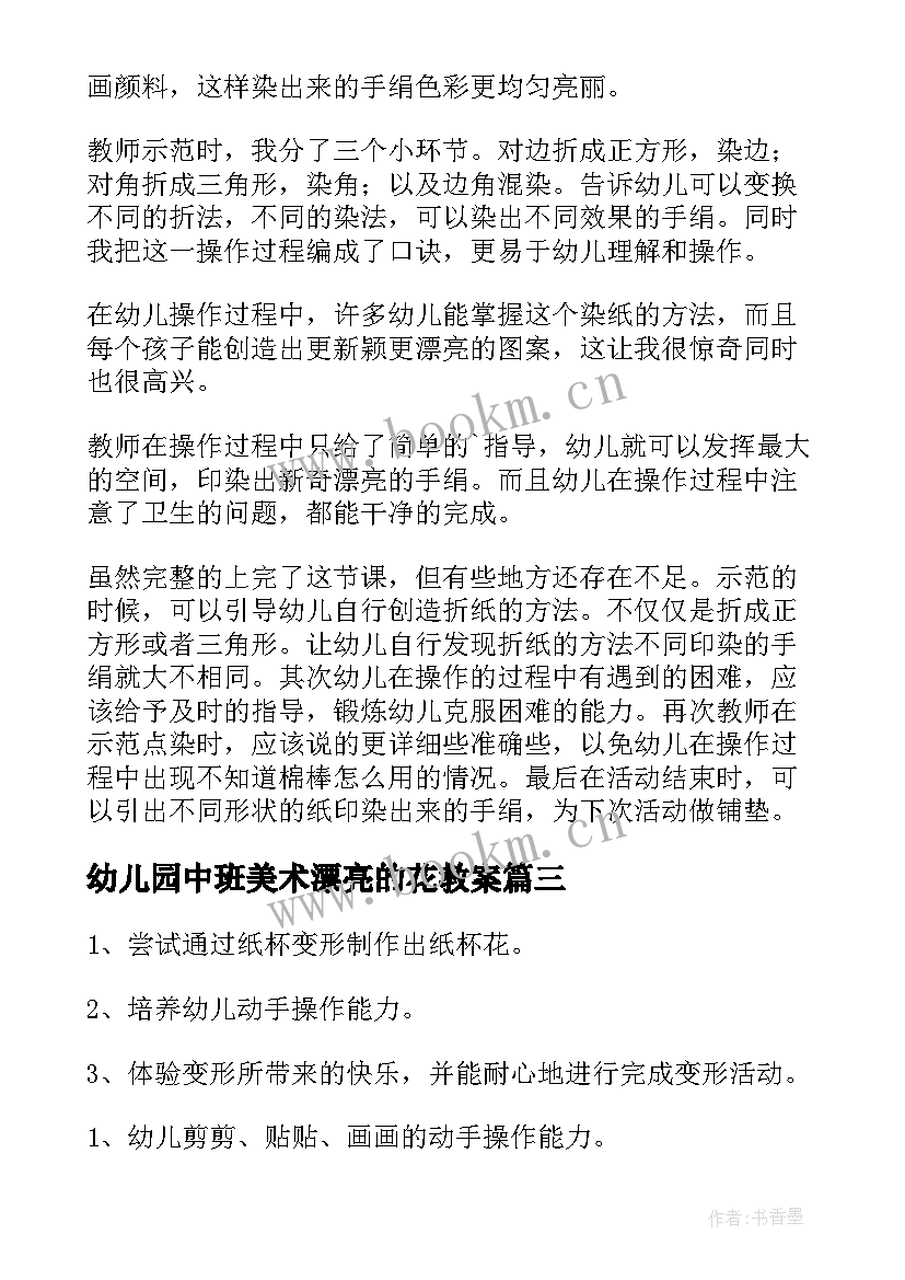 幼儿园中班美术漂亮的花教案 中班美术教案设计漂亮的贺卡(优质5篇)