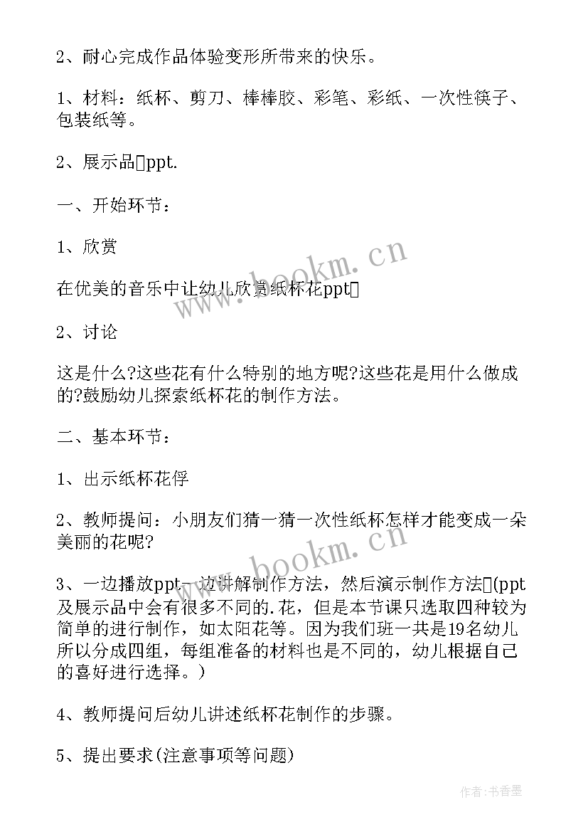 幼儿园中班美术漂亮的花教案 中班美术教案设计漂亮的贺卡(优质5篇)