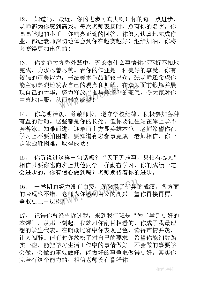 初中学生评语班主任评语 初中学生的班主任评语(实用5篇)