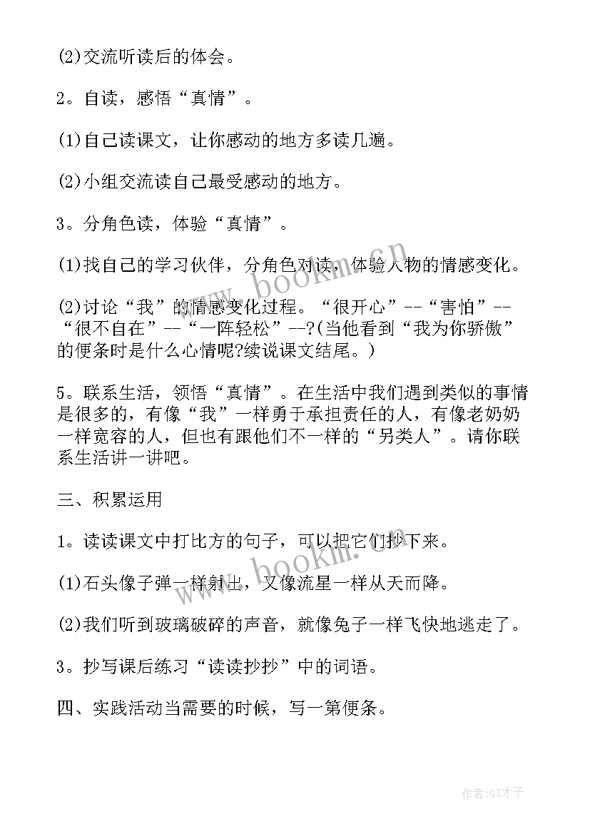 2023年人教版二年级语文教案全册(精选7篇)