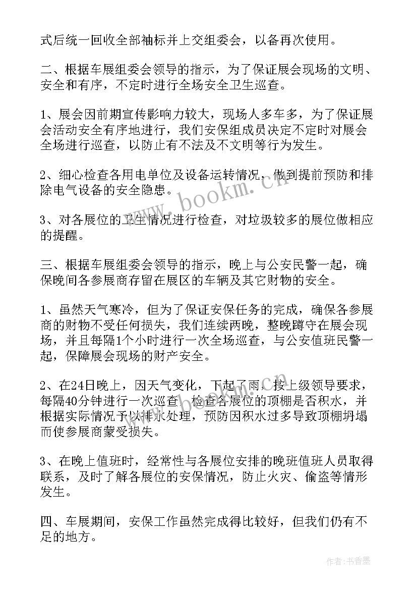 最新安保工作汇报总结(优质10篇)