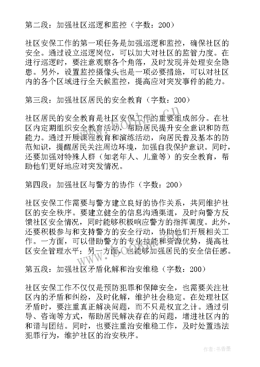 最新安保工作汇报总结(优质10篇)