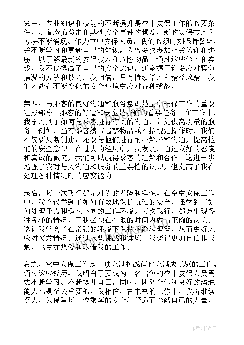 最新安保工作汇报总结(优质10篇)