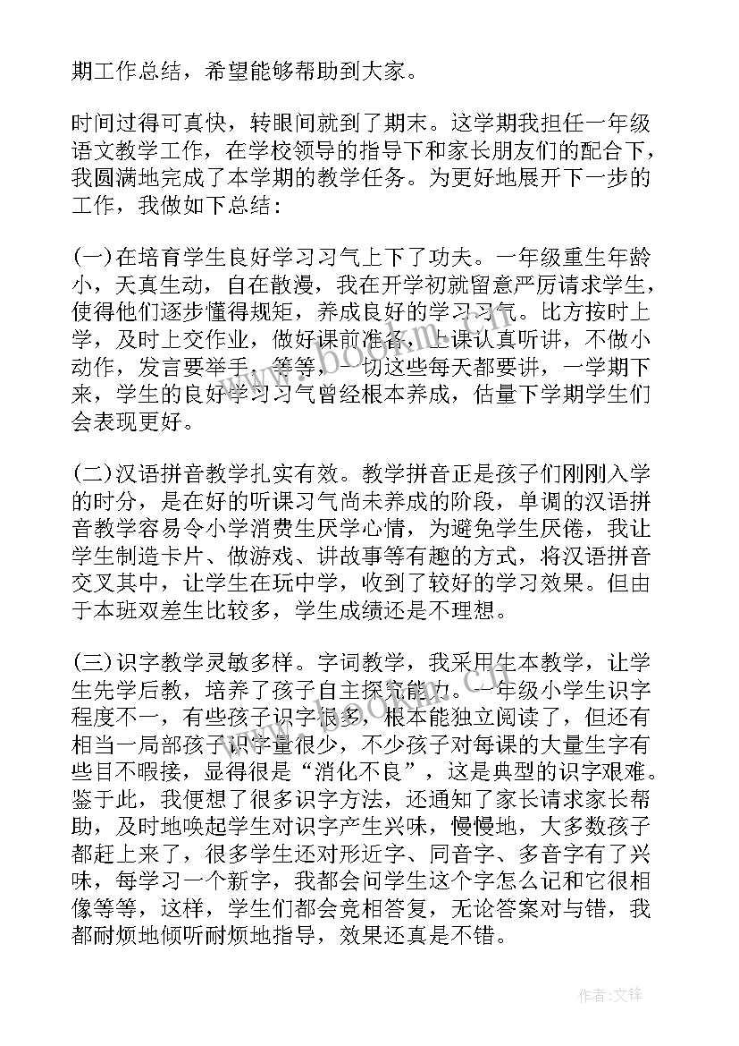 2023年一年级下学期家委会工作总结(汇总8篇)