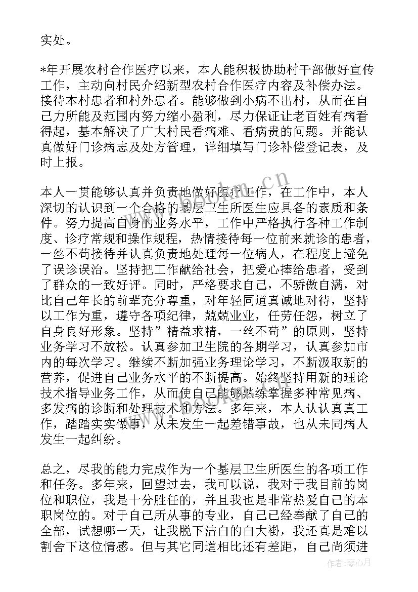 村医述职报告书(优秀9篇)