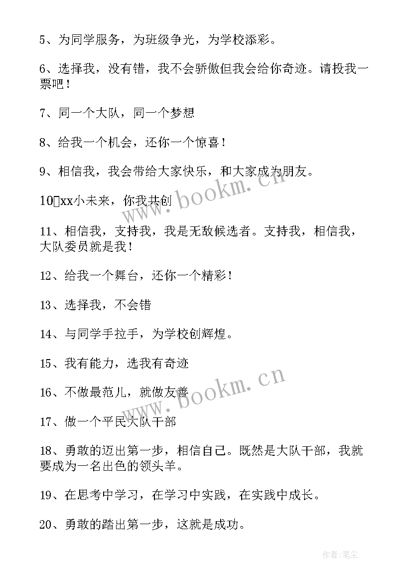 2023年竞选大队委个人简介及主要成绩 大队委竞选稿(汇总6篇)