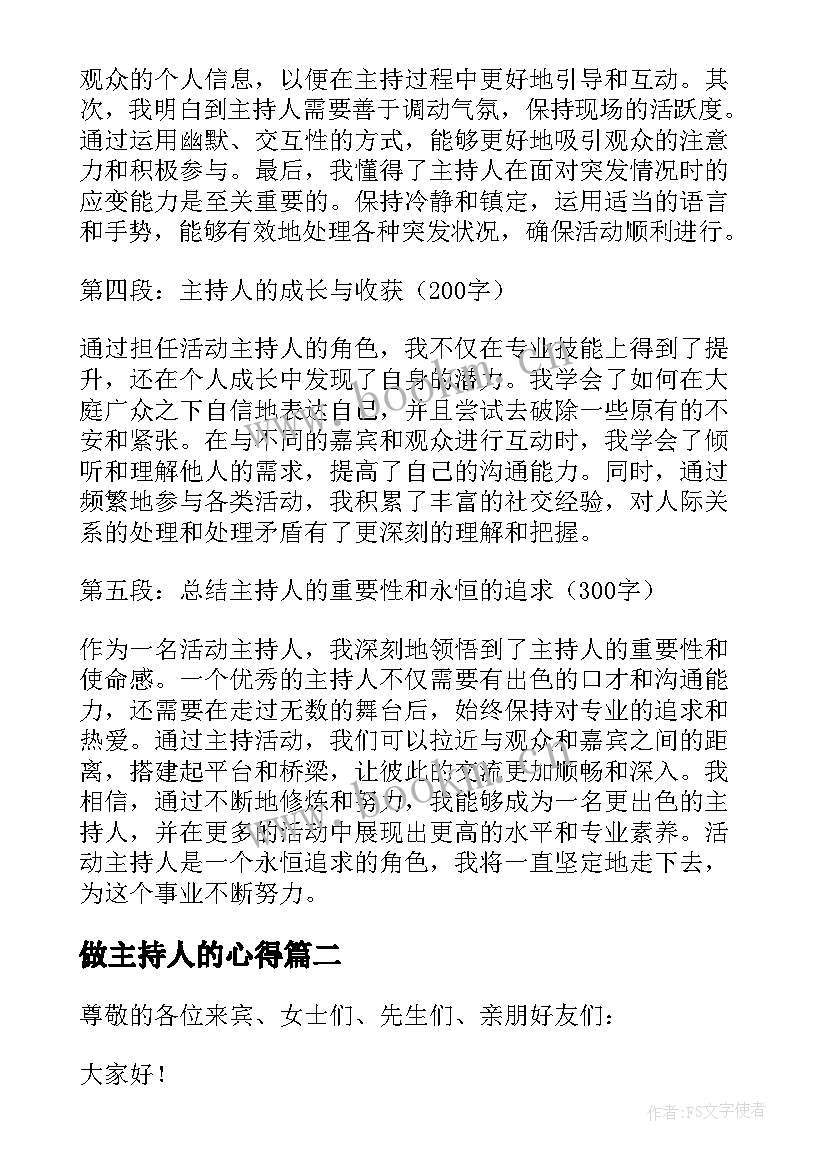 最新做主持人的心得 活动主持人的心得体会(大全5篇)