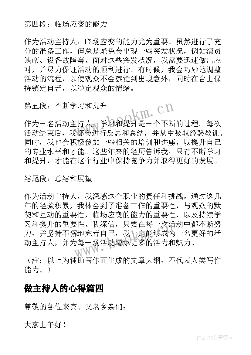 最新做主持人的心得 活动主持人的心得体会(大全5篇)