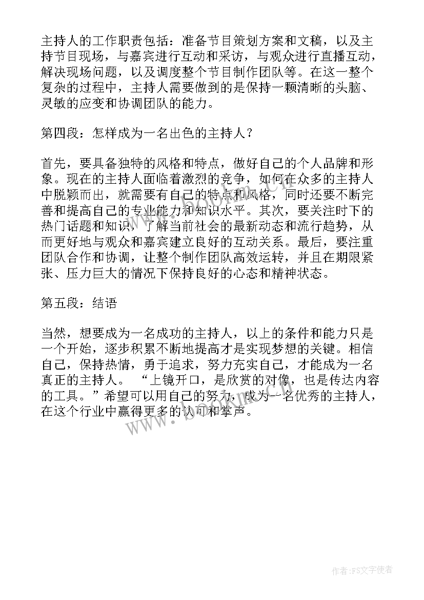 最新做主持人的心得 活动主持人的心得体会(大全5篇)