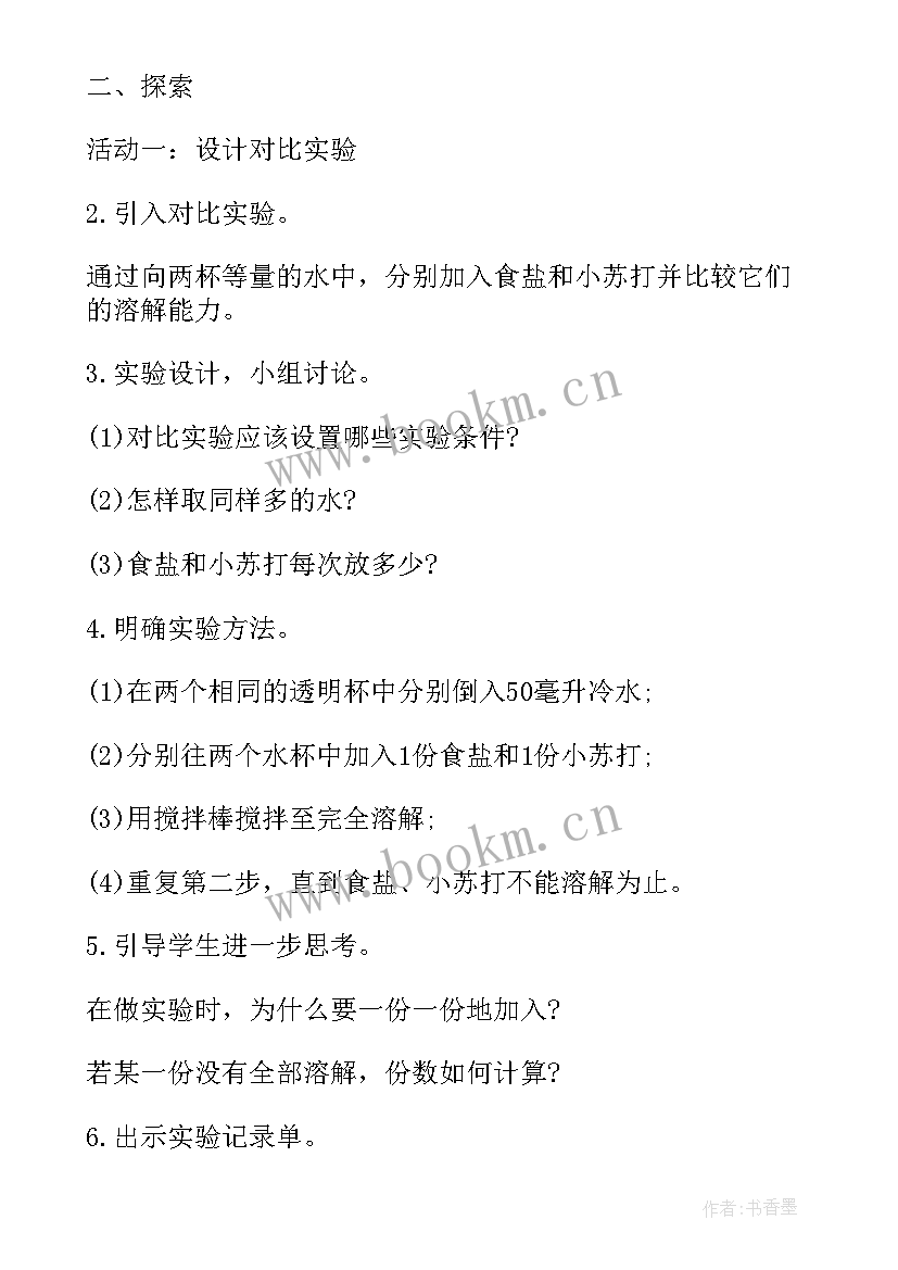 最新三年级科学风的形成教学设计 小学三年级科学教案(大全10篇)