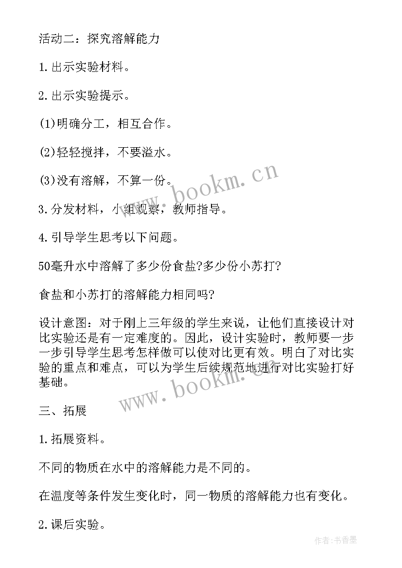 最新三年级科学风的形成教学设计 小学三年级科学教案(大全10篇)