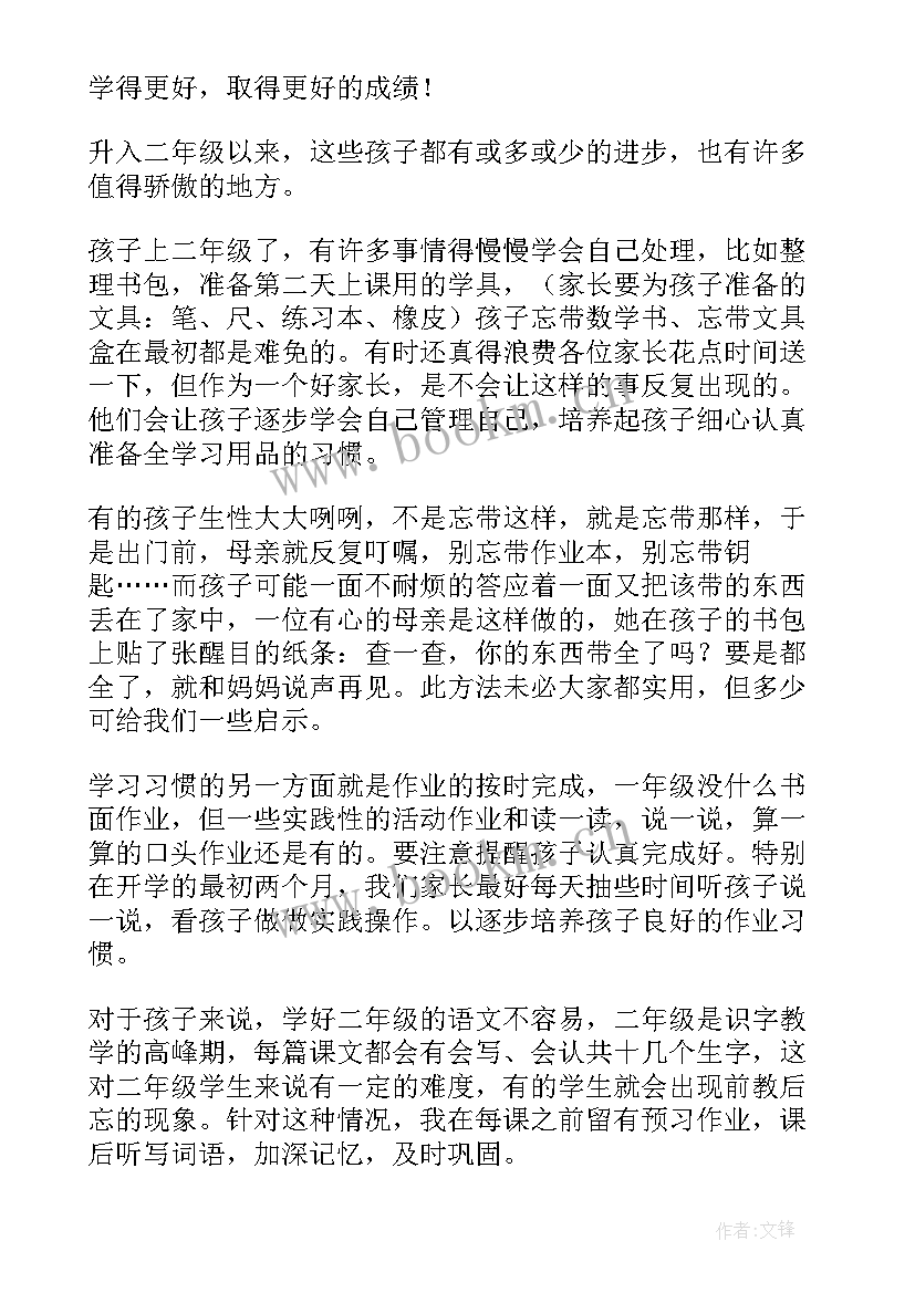 最新家长会学生发言稿夸老师 家长会学生发言稿感恩老师(优秀5篇)