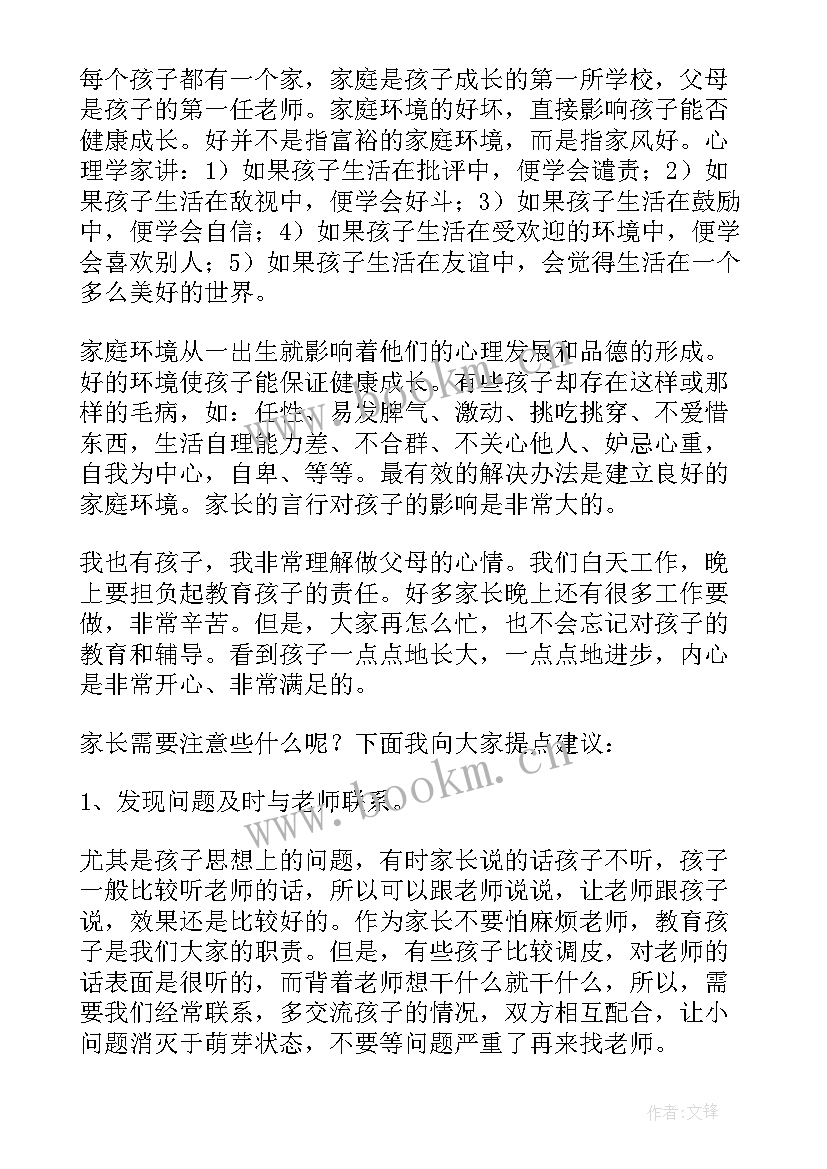 最新家长会学生发言稿夸老师 家长会学生发言稿感恩老师(优秀5篇)