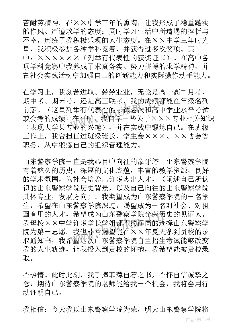 最新初三自主招生个人自荐理由 自主招生个人自荐信(大全10篇)