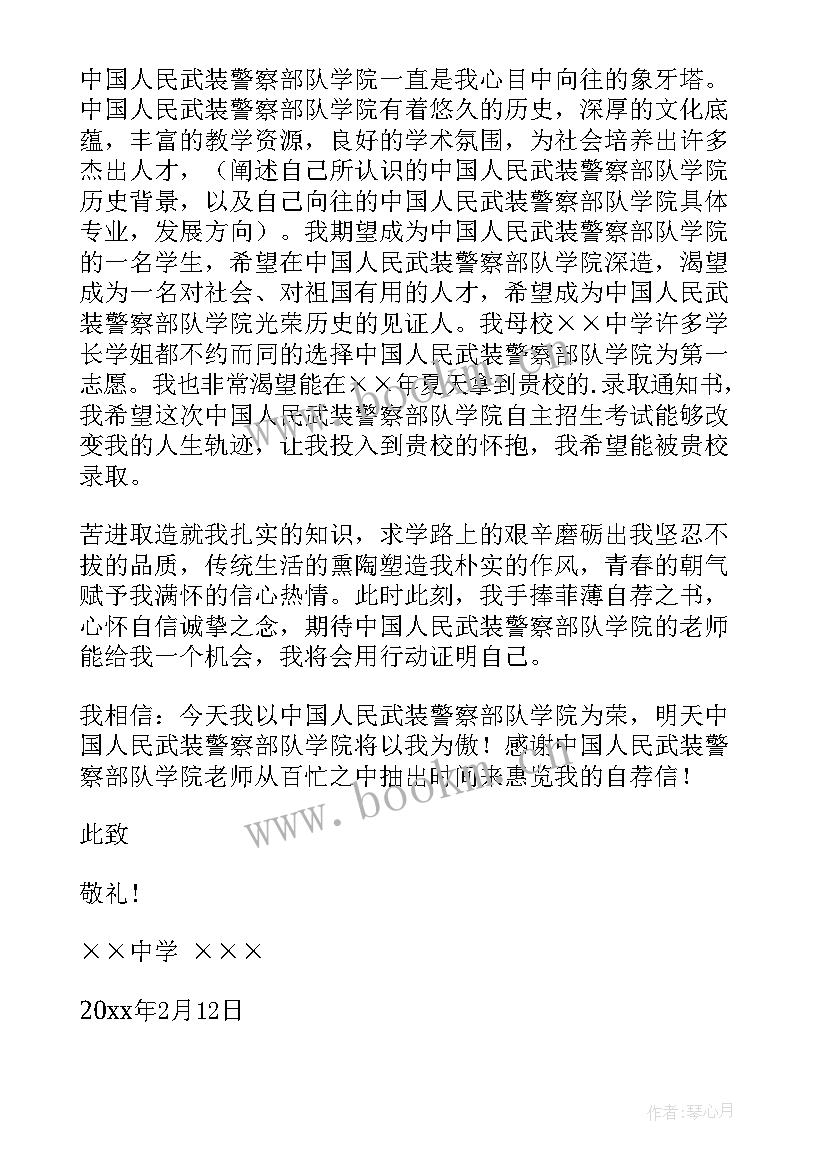 最新初三自主招生个人自荐理由 自主招生个人自荐信(大全10篇)