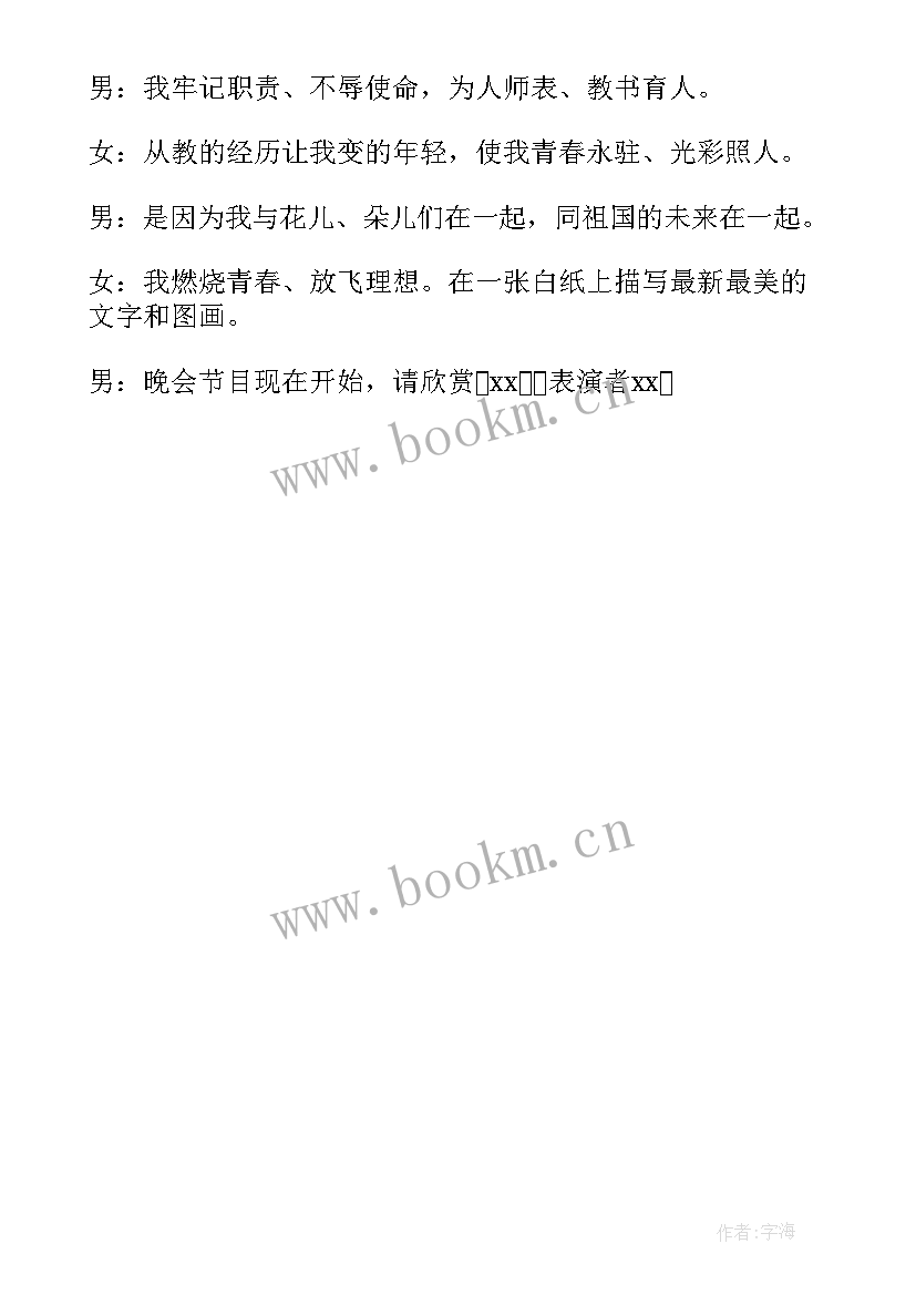 四人主持词开场白台词 校园联欢晚会主持词开场白四人(实用5篇)