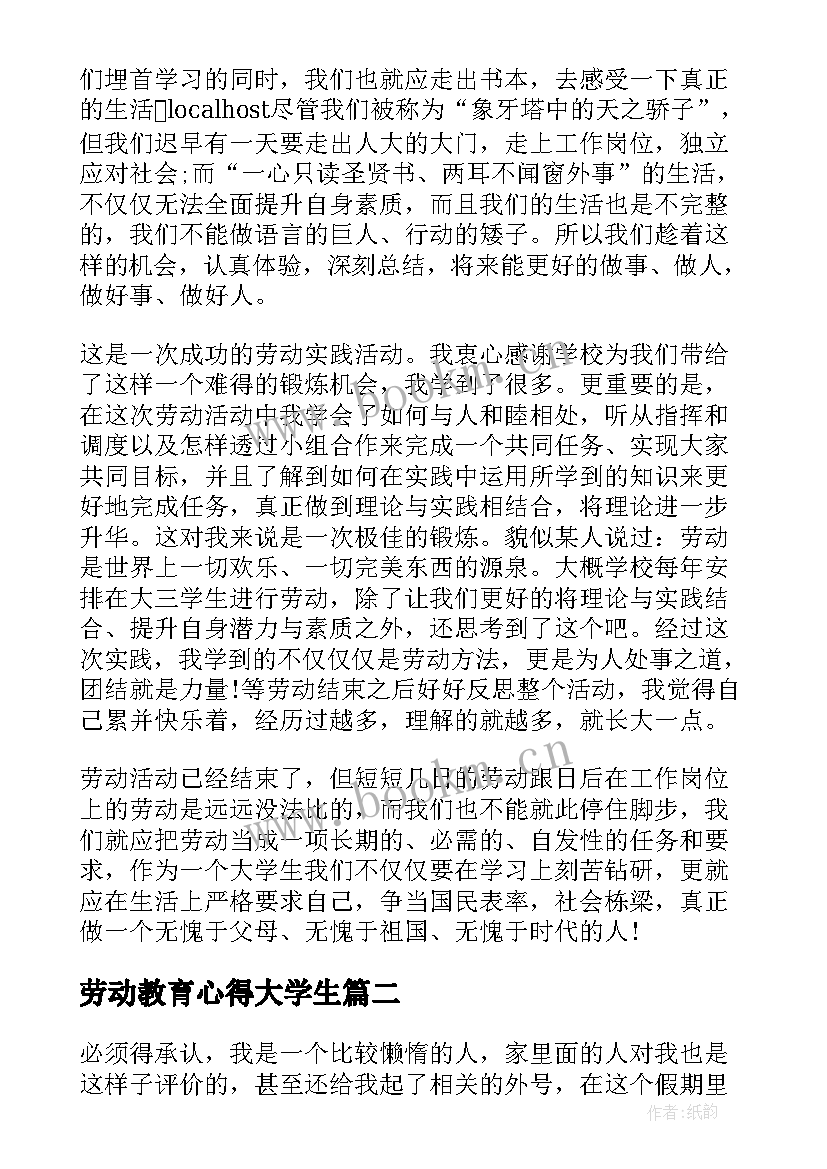 最新劳动教育心得大学生(大全8篇)