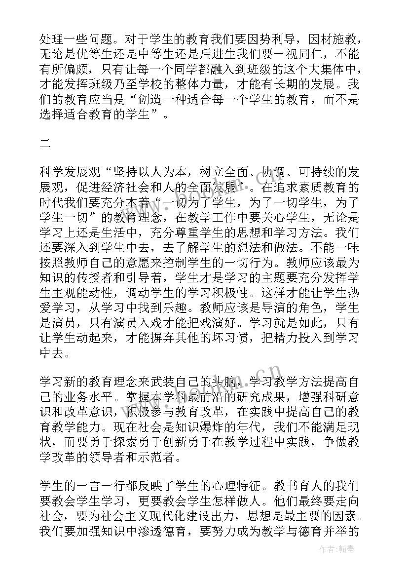 暑假政治学心得体会(精选9篇)