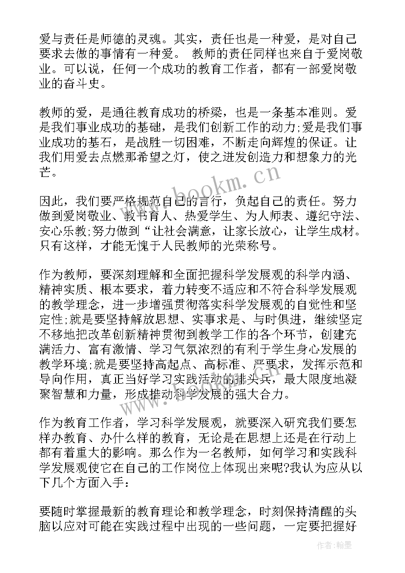 暑假政治学心得体会(精选9篇)