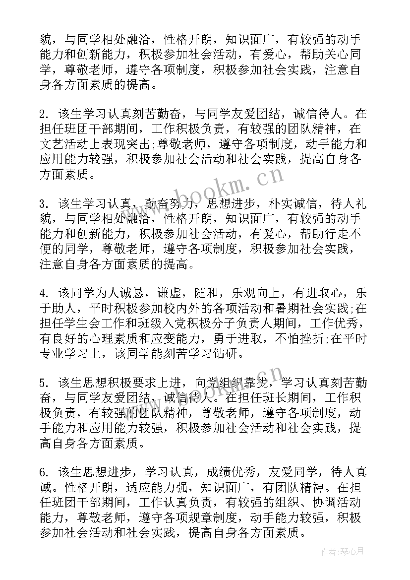 毕业登记鉴定意见(优质6篇)