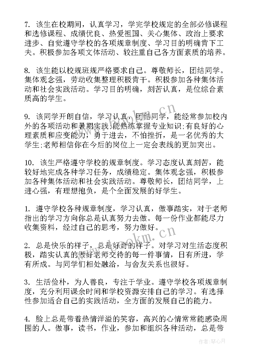 毕业登记鉴定意见(优质6篇)