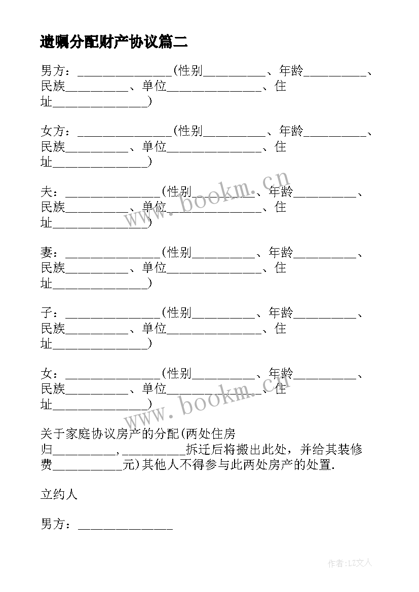 2023年遗嘱分配财产协议(模板5篇)