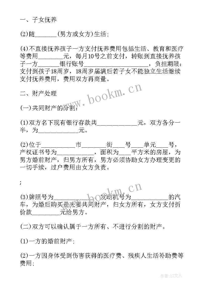 2023年遗嘱分配财产协议(模板5篇)