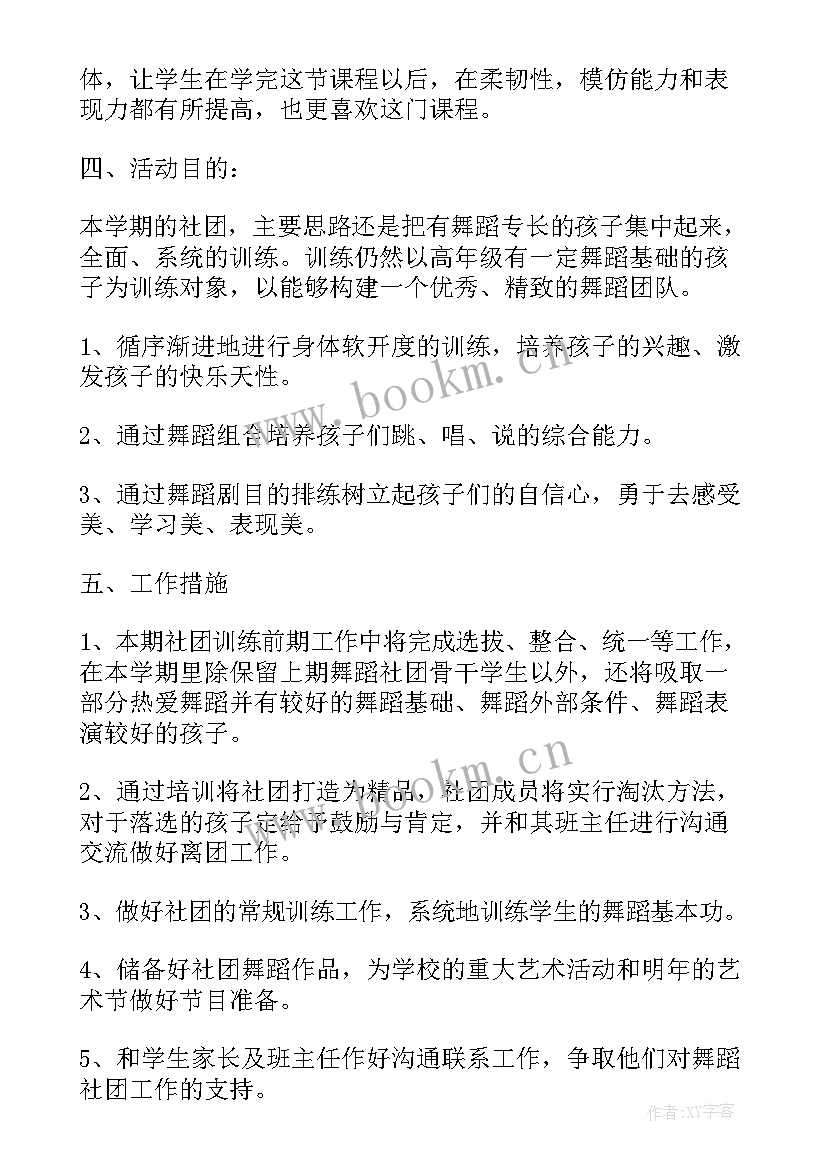 2023年小学舞蹈社团总结美篇文案(优秀5篇)