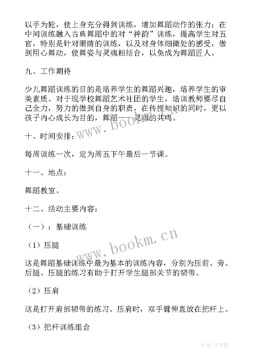 2023年小学舞蹈社团总结美篇文案(优秀5篇)