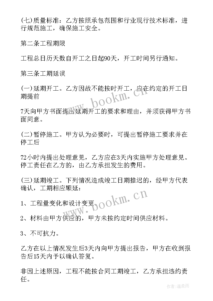 2023年工程维修合同免费(实用8篇)