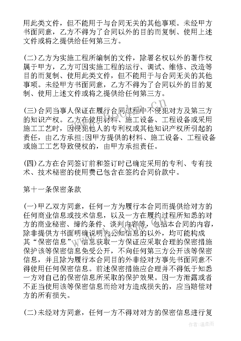 2023年工程维修合同免费(实用8篇)