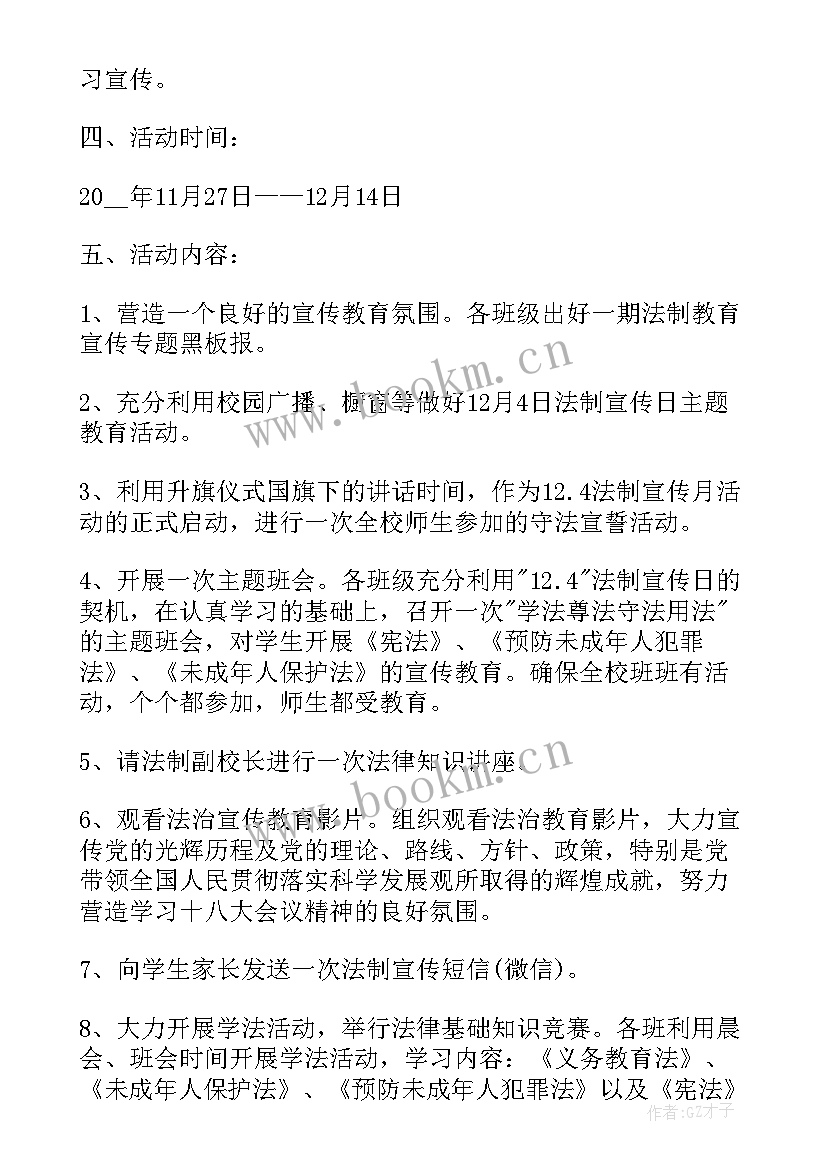 最新宣传民法典活动策划方案(模板5篇)