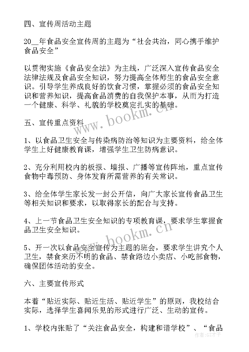 最新宣传民法典活动策划方案(模板5篇)