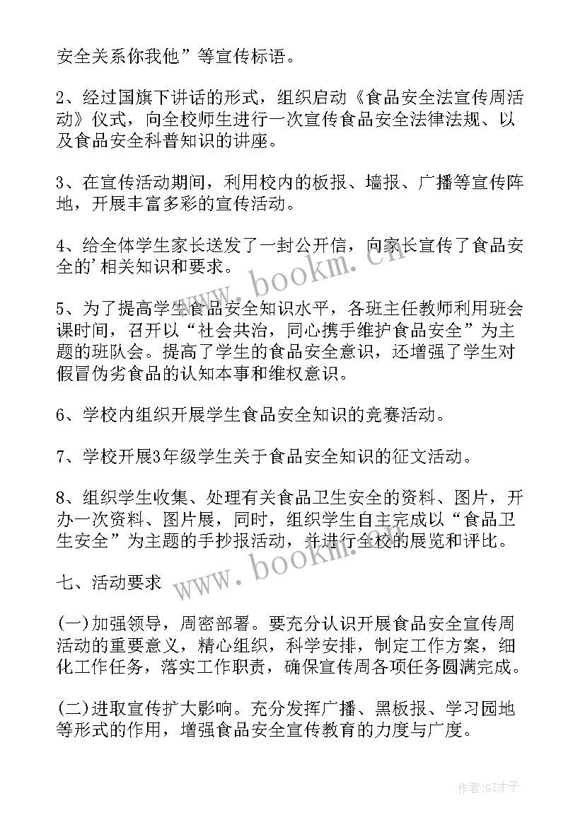 最新宣传民法典活动策划方案(模板5篇)