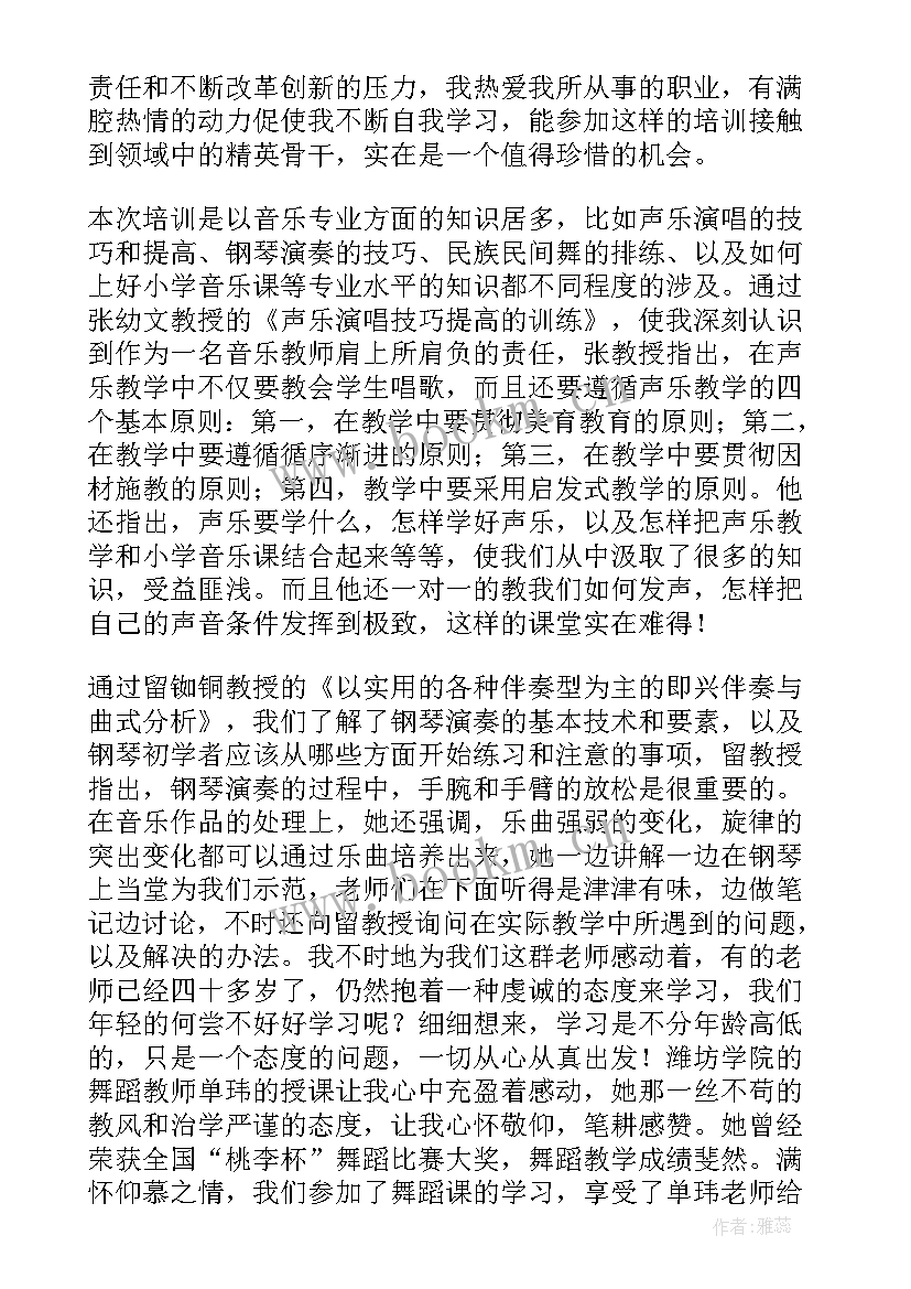 历史省级骨干教师培训心得体会总结 省级骨干教师培训心得体会(大全5篇)