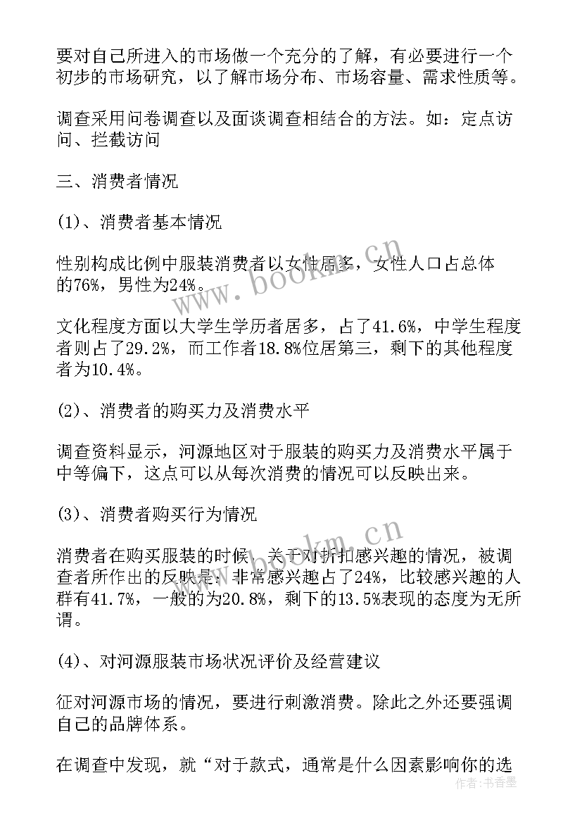 2023年菜市场调研报告 菜市场调查报告(模板5篇)