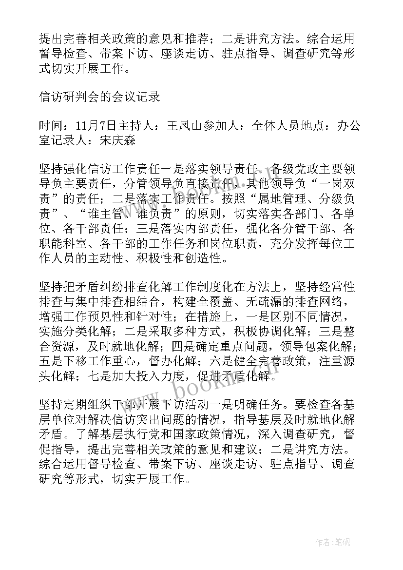 2023年期末教研总结会议记录内容(优秀5篇)