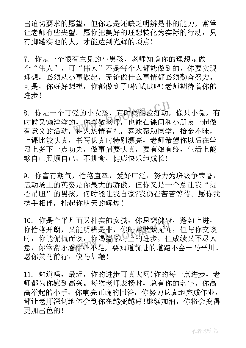 小学音乐学科期末评语 老师对小学差生期末评语(汇总7篇)