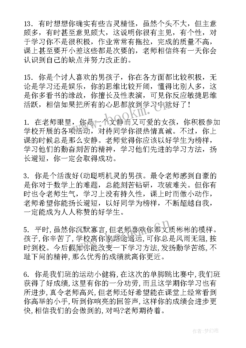 小学音乐学科期末评语 老师对小学差生期末评语(汇总7篇)